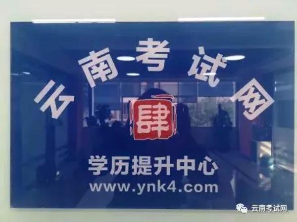 云南招考频道自考分数查询