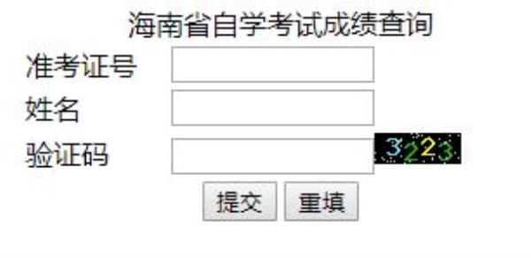 海南省考试局自考分数怎么核实_海南自考成绩查询系统入口