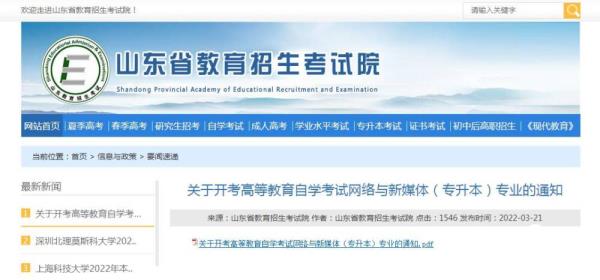 北京经济管理职业学院自考网上报名_北京市自考教育学院