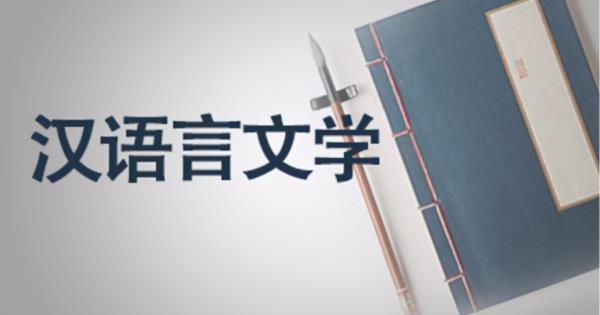 汉语言自考专科在上海能做什么_上海成人自考大专需要什么条件