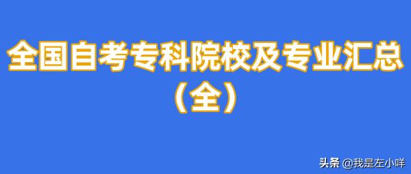 基础教育中文方向专科自考科目_自考汉语言文学专科科目有哪些
