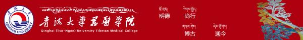 西藏藏医药大学网络教育报考条件