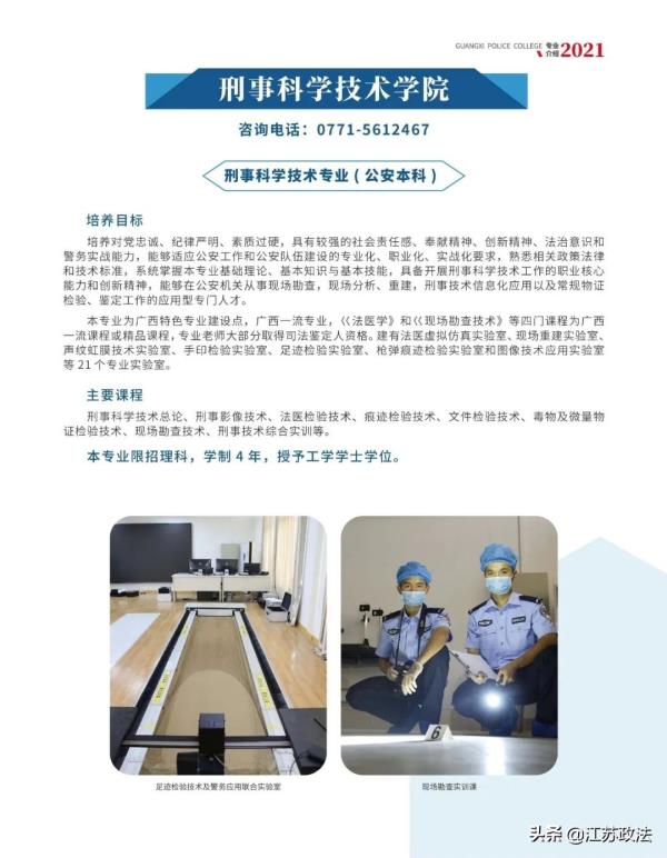 广西警察学院网络教育报考专业_广西警察学院网络安全与执法专业
