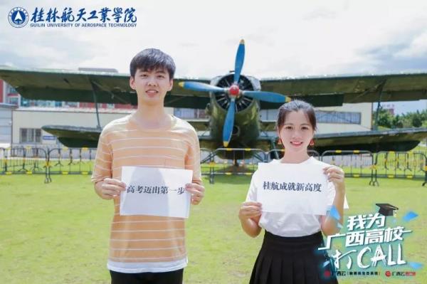 桂林航天工业学院网络教育网