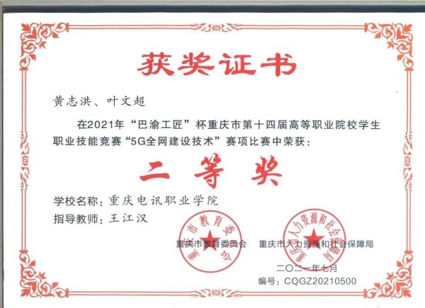 重庆电信职业学院网络教育报考专业