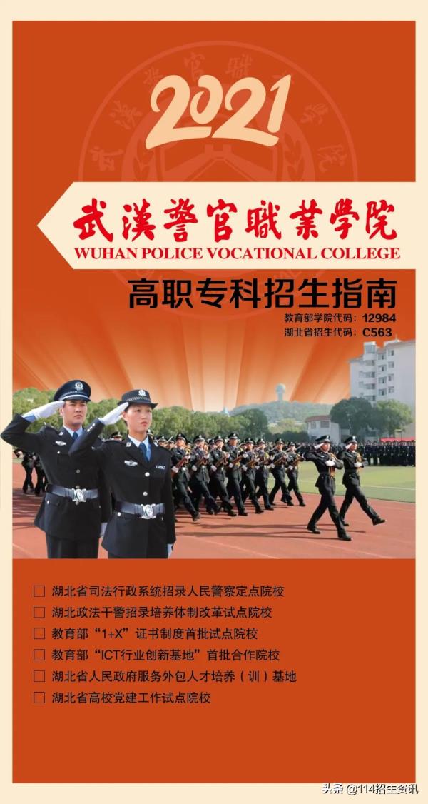武汉警官职业学院网络教育网上报名_武汉警官职业学院信息网