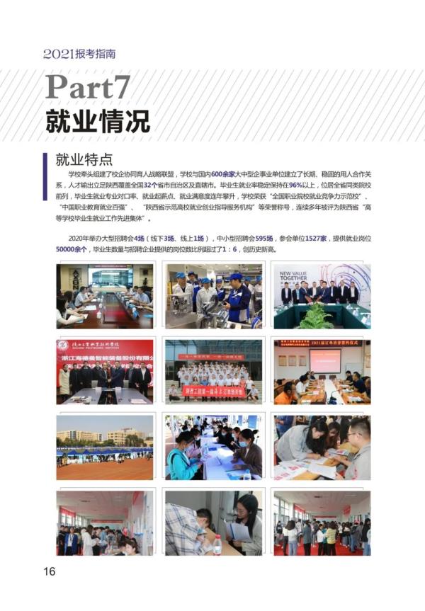 陕西工业职业技术学院网络教育网上报名