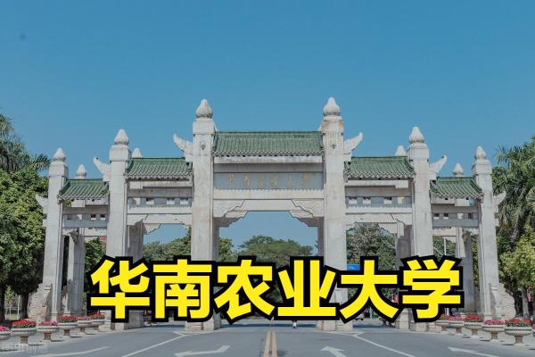 华南农业大学网络教育报名时间_华南农业大学在线教育系统