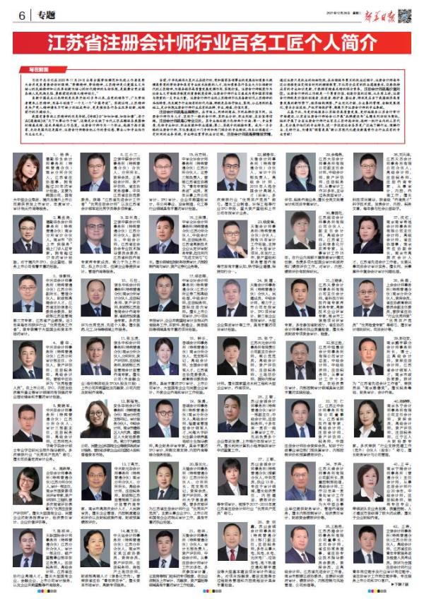 2021年江苏高级会计师评审结果公示_2021年江苏省高级会计师评审通过人员名单