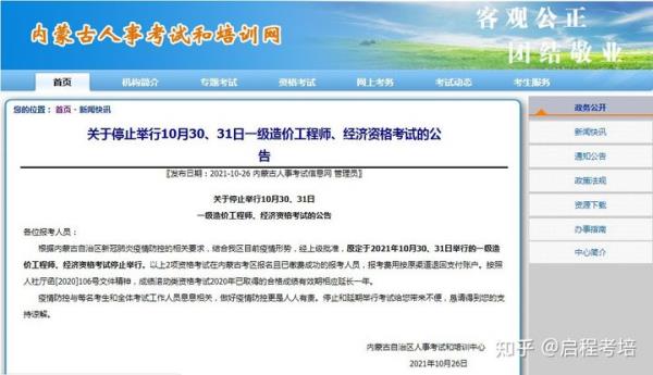 贵州省一级造价工程师考试延期