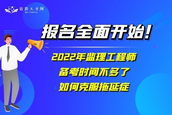 贵州监理工程师报名时间_贵州监理工程师报名时间2022年