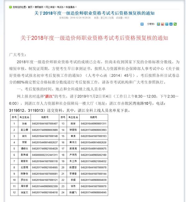 一级造价工程师合格人员公示广州_广东省一级造价师合格名单