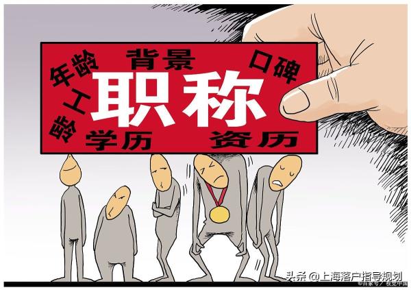 上海中级会计师聘任书落户_上海落户中级职称聘书