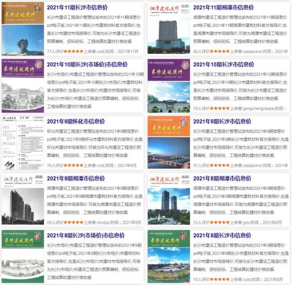 湖南郴州一级造价工程师考试用书
