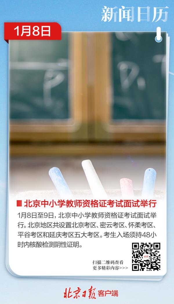 北京市小学教师资格证_北京市小学教师资格证考试试题