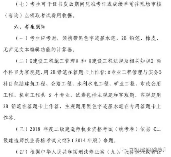 上海注册二级建造师