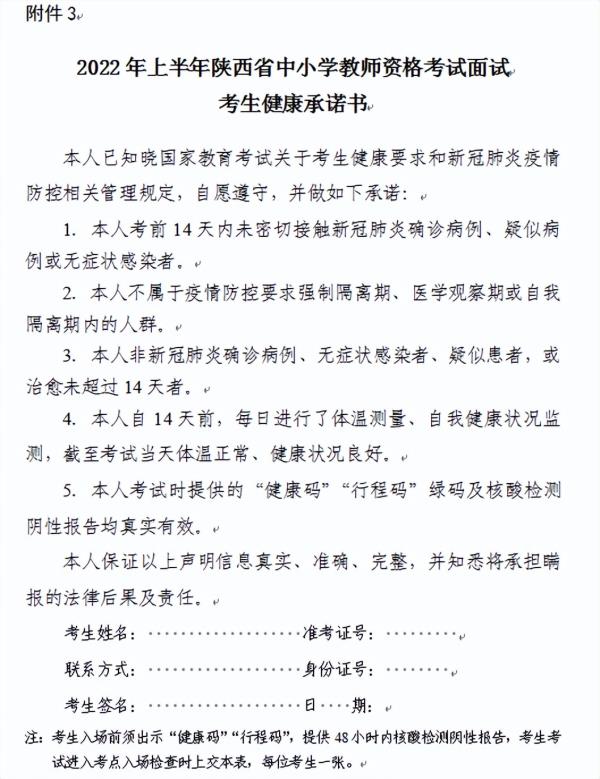 河南省中学教师资格证面试时间