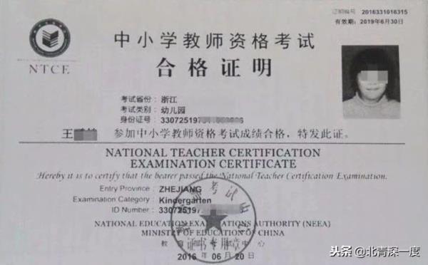 义乌中学教师资格证
