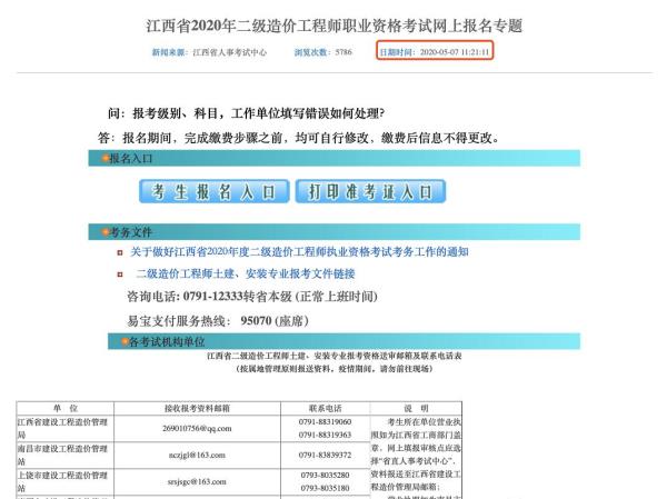 江西省二级造价工程师报名_江西省二级造价工程师报名时间2022