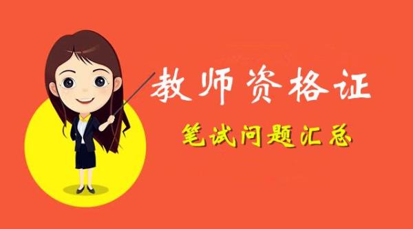 求山香中学教师资格证的视频_山香教育教师资格证视频