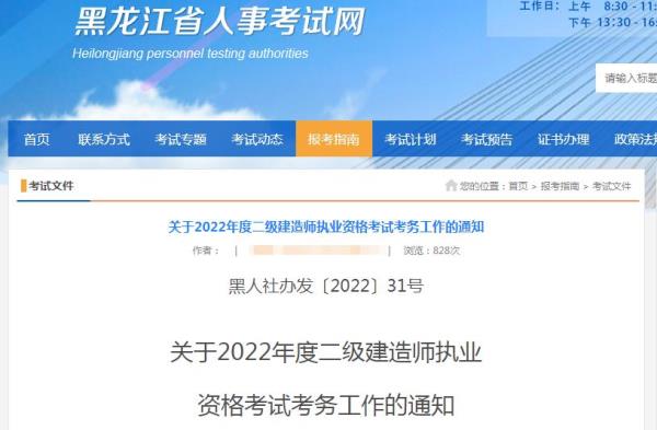 黑龙江二级建造师考试时间_2022年黑龙江二级建造师考试时间