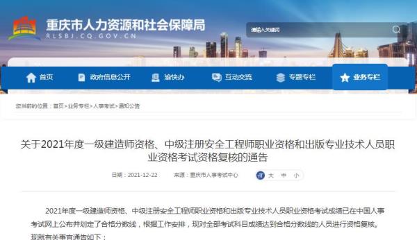 重庆市一级建造师报名_重庆市一级建造师报名时间2021考试时间