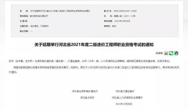 河北省二级造价工程师延期_河北省二级造价工程师报名时间2021