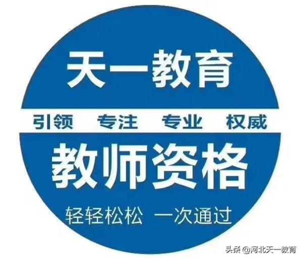 河北省考取小学教师资格证的试题
