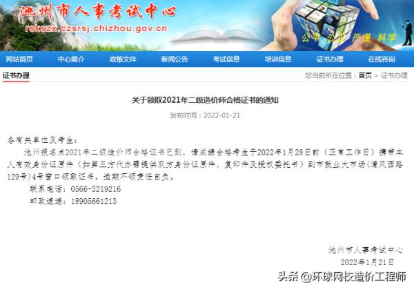 上海二级造价工程师注册证书下载