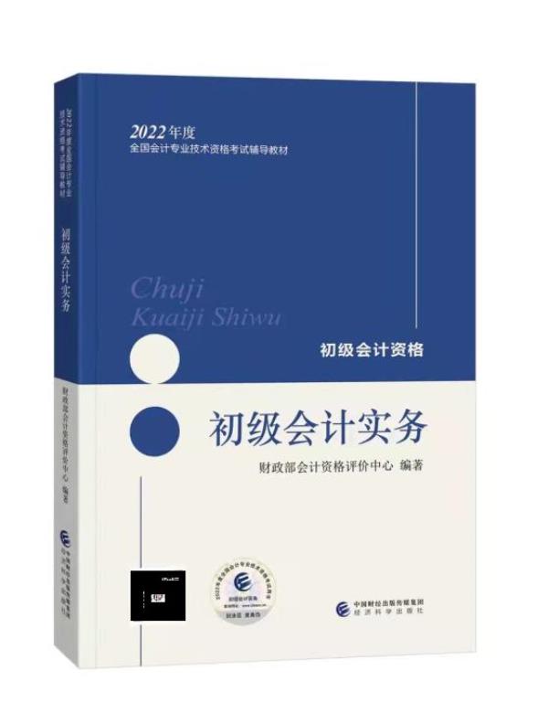 北京初级会计师用书_中级会计考试参考书籍