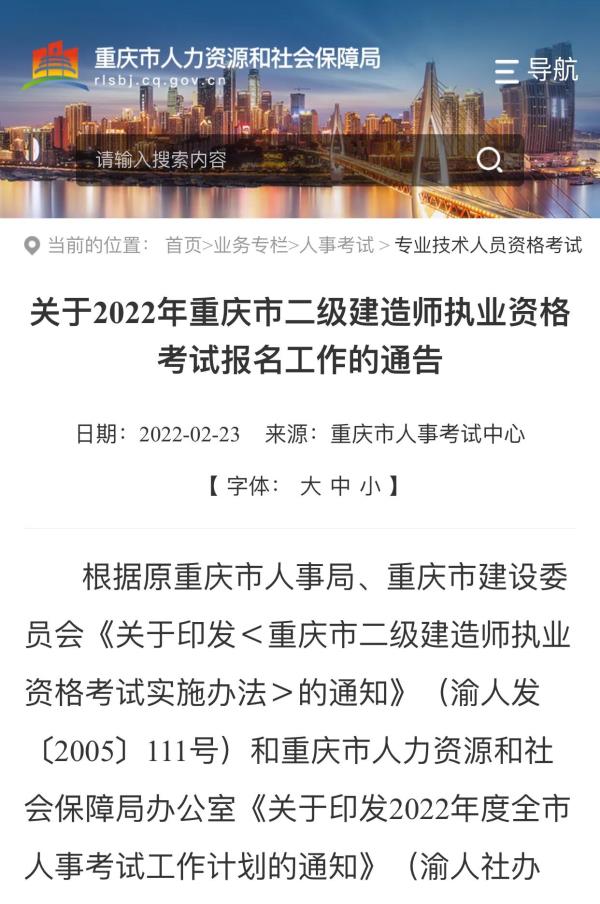 重庆市二级建造师报名时间_重庆市二级建造师报名时间2021年