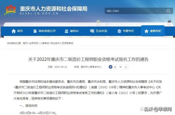 2022年重庆市二级造价工程师继续教育_2021重庆二级造价师教材