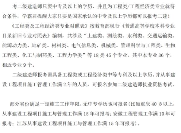 上海市二级建造师报名条件_上海市二级建造师报名条件和要求