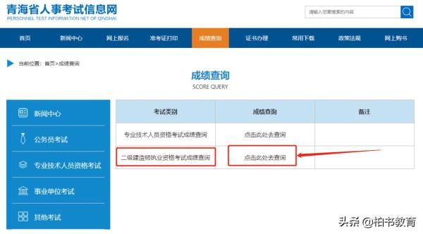 青海二级建造师成绩查询时间_青海省二级建造师考试成绩查询时间