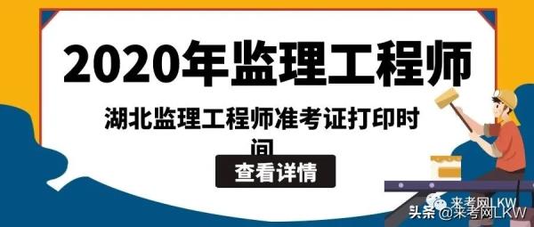 上海监理工程师准考证打印_全国监理工程师准考证打印