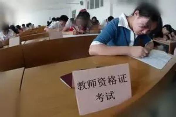 宁夏中小学教师资格证考试
