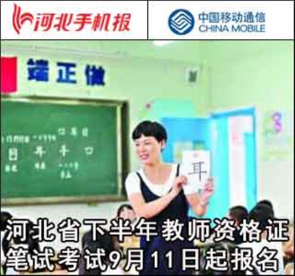 河北省中小学教师资格证下半年报名时间