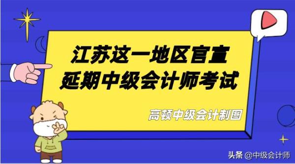 陕西中级会计师考试延期最新消息_陕西省中级会计师考试延期