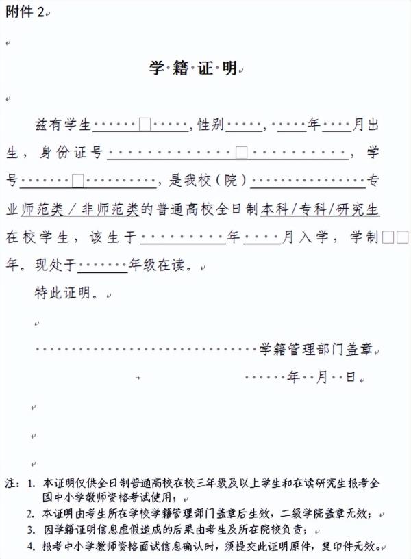 河南省中学教师资格证面试时间