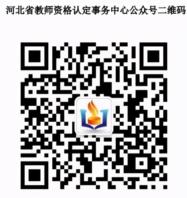 邯郸市高中教师资格证报考条件