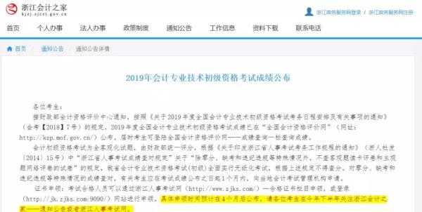 黑龙江省初级会计师领证时间_黑龙江初级会计证书发放时间