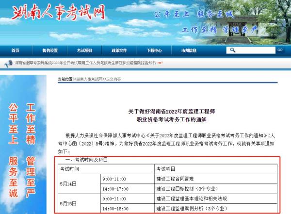 2022湖南省监理工程师_湖南省2020年监理工程师名单