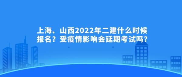 上海市二级建造师报名_上海市二级建造师报名时间2021年