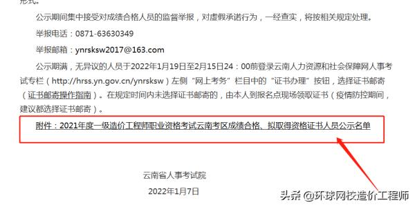云南2021一级造价工程师注册