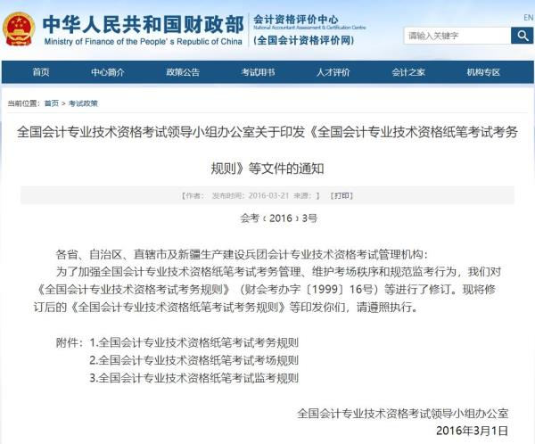 南京中级会计师考试申请延考_南京市中级会计考试会延期吗