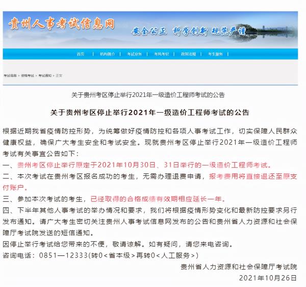 贵州一级造价工程师考试培训_贵州省一级造价师考试