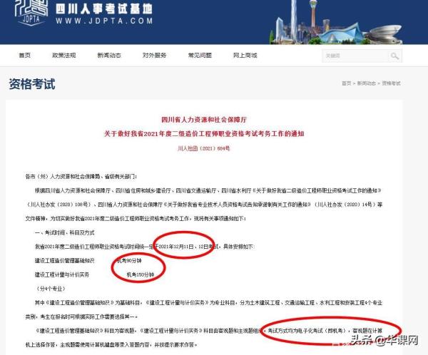 上海二级造价工程师考试时间安排_上海市二级造价工程师考试