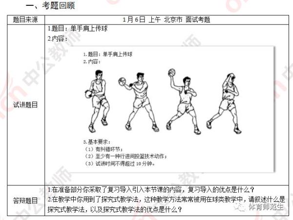 高中体育贵州教师资格证面试_高中体育教师资格证面试内容