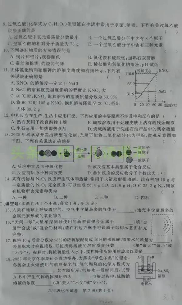上海高中化学教师资格证考试试题