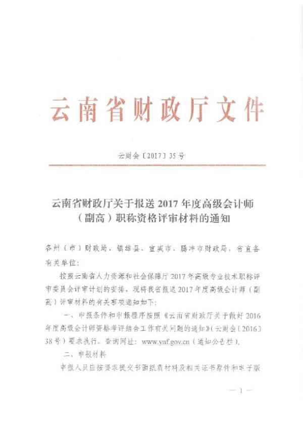 云南省高级会计师评审结果公告_云南省注册会计师名单